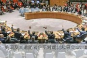 朝鲜：美国及其追随者企图对朝制裁只会增加朝方力量