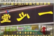 一心堂药店风波再起，国家医保局约谈引热议，网友炸锅了！