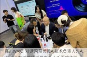 直击WAIC | 对话网易伏羲AI技术负责人：AI技术会在游戏领域带来千人千面的体验