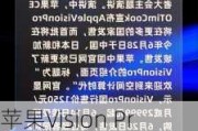 苹果Vision Pro国行版正式上架：29999元起，6月28日开售