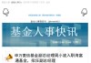 闪电上岗新东家 公募投研副总周小波旋即“重出江湖” 履职海富通副总经理