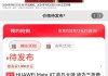 华为Mate XT三折叠手机预约人数已超200万