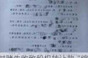 对赌失败致股权转让款“缩水” 已缴税款能否相应扣减？