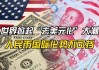 全面美元化之外还计划炒币兴国？阿根廷已向萨尔瓦多正式“取经”