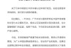 丰田汽车又有7款车型被发现认证违规 日本国土交通省下达整改命令