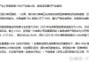 思摩尔国际：RJR已通过上市前烟草产品申请途径接获七款新型烟草产品