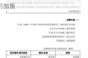 罚没2600万元！贝特瑞董事长涉嫌内幕交易龙蟠科技股票，见顶前抛售