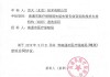 华康医疗(301235.SZ)：收到中标通知书