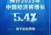 IMF上调今年中国经济增长预期至5%