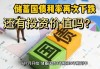 德国国债：5年期发行前小幅走低，年底前预计降息66个基点