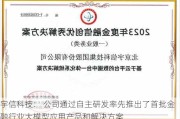 宇信科技： 公司通过自主研发率先推出了首批金融行业大模型应用产品和解决方案