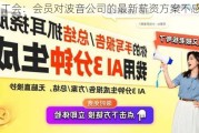 IAM工会：会员对波音公司的最新薪资方案不感兴趣