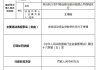 部分农商行受监管要求 限制SPV投资公募基金比例压至2.5%