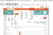 如何理解迷你合约的特点？这些特点如何影响小额投资者？