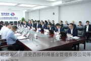 崧盛股份：接受西部利得基金管理有限公司等机构调研