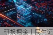 研报掘金丨民生证券：当前建材需求表现较弱，淡季特征较为明显