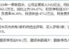 中银国际：维持保利物业“买入”评级 目标价降14.8%至54.17港元