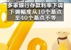 多家中小银行6月起下调存款挂牌利率  最大降幅达30个基点