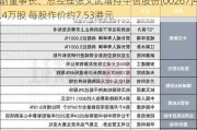 副董事长、总经理张文武增持中信股份(00267)4.4万股 每股作价约7.53港元