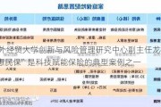 对外经贸大学创新与风险管理研究中心副主任龙格：“惠民保”是科技赋能保险的典型案例之一