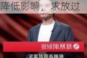 极越公关负责人炮轰雷军后在线求救：已使出洪荒之力降低影响，求放过