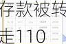 太和控股：债务全额偿清 锦州嘉驰存款被转走110万元