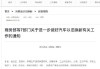 商务部：从未发布《关于以旧换新惠民款补贴发放的公证通知》