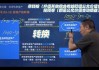 张晓燕：全球经济碎片化具有很大的成本效应 终止经济碎片化发展非常重要