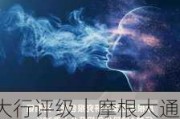 大行评级｜摩根大通：下调高鑫零售目标价至2.5港元 重申“买入”评级