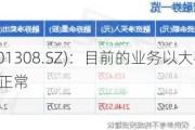 江波龙(301308.SZ)：目前的业务以大客户为主，生产经营正常