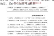 东吴证券给予小商品城买入评级，完成董事会选举，期待国企改革再结硕果