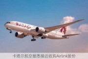 卡塔尔航空据悉接近收购Airlink股份