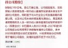 贵州轮胎：控股股东承诺延长不减持公司股份期限