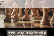 大摩：维持金沙中国“与大市同步”评级 目标价降至18港元