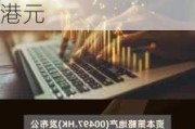 煜荣集团(01536.HK)盈警：预期年度净亏损逾2250万港元