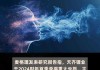 大行评级｜麦格理：重申比亚迪电子“跑赢大市”评级 估值仍然吸引