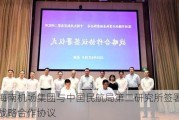 海南机场集团与中国民航局第二研究所签署战略合作协议