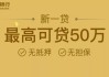 “退薪贷”应运而生？银行：并无此类产品