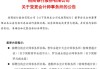 继中国人保之后 中国人寿拟将审计机构由普华永道改聘为安永