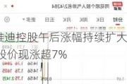 雅迪控股午后涨幅持续扩大 股价现涨超7%