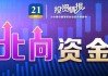 焦作万方涨5.08% 北向资金增持