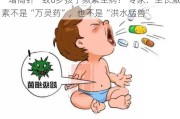 “增高针”致6岁孩子频繁生病？ 专家：生长激素不是“万灵药”，也不是“洪水猛兽”