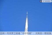 吉林一号民营卫星看“中华帝都”：河南的一颗明珠