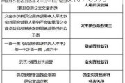 因代理销售保险夸大保险责任等 中国银行银行卡中心被罚13万元