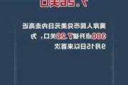 离岸人民币兑美元：两日内涨超 0.5%