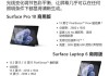 微软推出2024款 Surface Pro 10 和 Surface Laptop 6 商用版