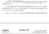 深交所向信永中和会计师事务所及注册会计师廖晓鸿、詹妙灵、罗玉成发出监管函