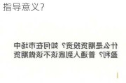 如何了解新纪元期货的市场表现？这种了解对投资决策有何指导意义？