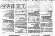 云南白药:关于云南白药集团股份有限公司2024年第三次临时股东大会的法律意见