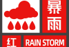 海口暴雨红色预警：市区近 1 小时降雨量达 87.6 毫米